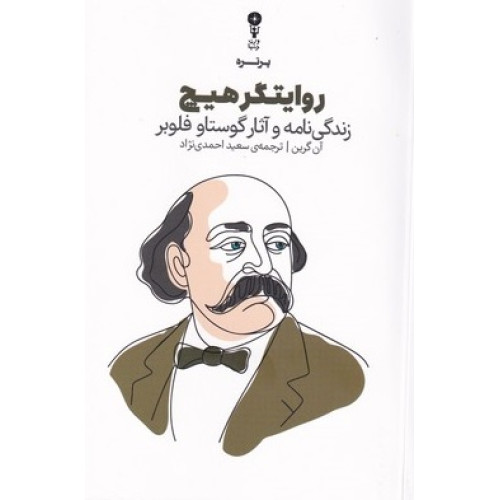 کتاب روایتگر هیچ