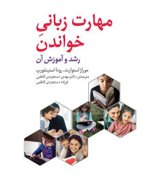 کتاب مهارت زبانی خواندن