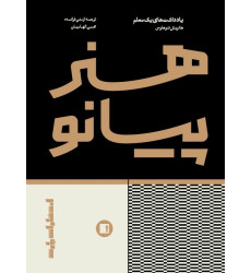 کتاب هنر پیانو: یادداشت های یک معلم