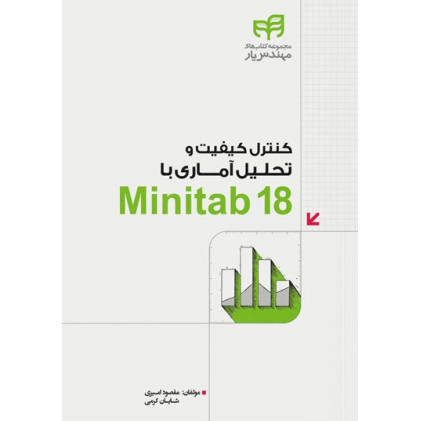 کتاب کنترل کیفیت و تحلیل آماری16 Minitab