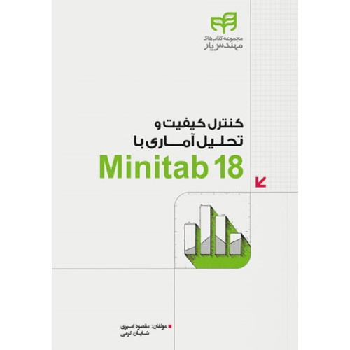 کتاب کنترل کیفیت و تحلیل آماری16 Minitab