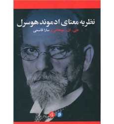 کتاب نظریه معنای ادموند هوسرل کتاب نظریه معنای ادموند هوسرل