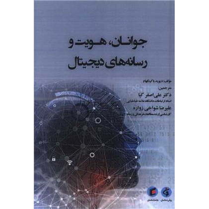 کتاب جوانان, هویت و رسانه های دیجیتال