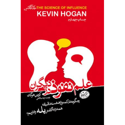 کتاب علم نفوذ در دیگران