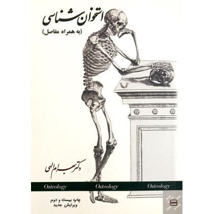 کتاب استخوان شناسی