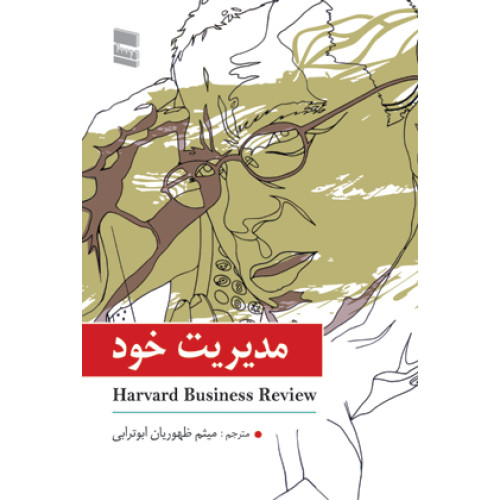 کتاب مدیریت خود
