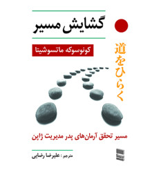 کتاب گشایش مسیر کتاب گشایش مسیر