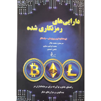کتاب دارایی های رمز نگاری شده
