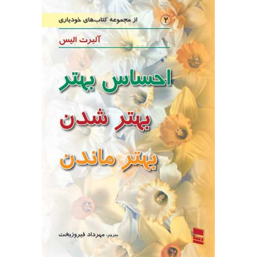 کتاب احساس بهتر بهتر شدن بهتر ماندن