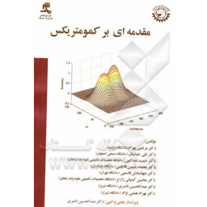 کتاب مقدمه ای بر کمو متریکس