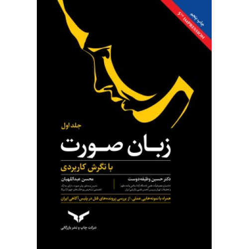 کتاب زبان صورت با نگرش کاربردی