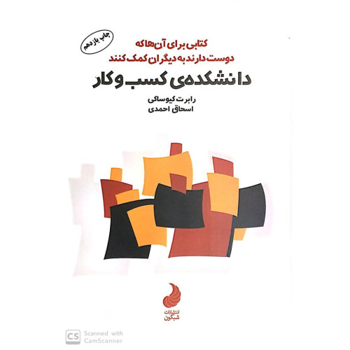 کتاب دانشکده کسب و کار