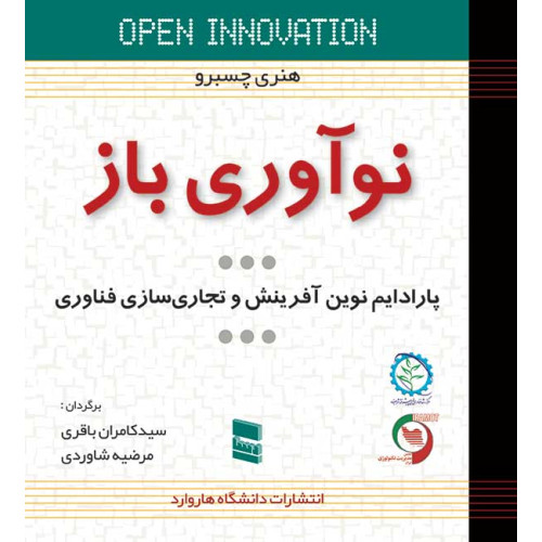 کتاب نوآوری باز