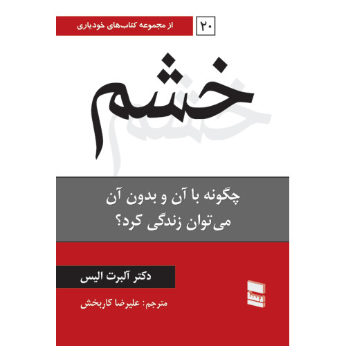 کتاب خشم