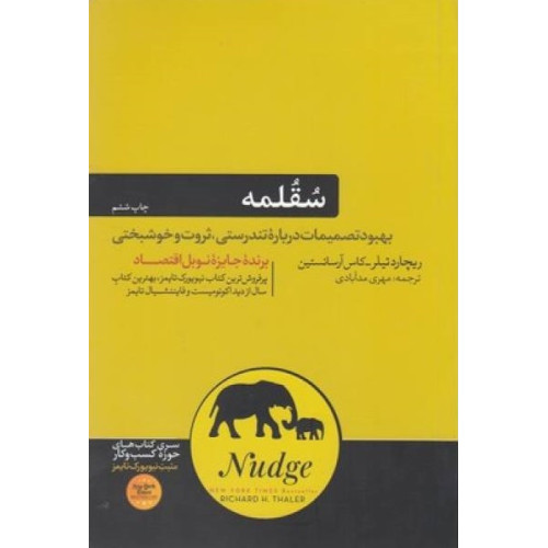 کتاب سقلمه