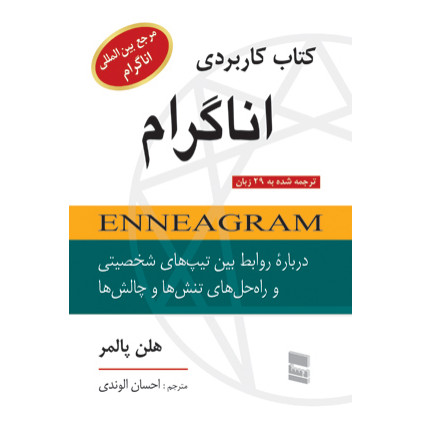 کتاب کاربردی آناگرام