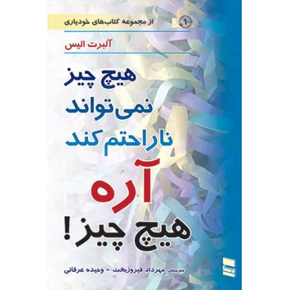 کتاب هیچ جیز نمی تواند ناراحتم کند آره هیچ چیز