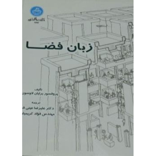 کتاب زبان فضا