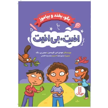 کتاب اذیت،بی اذیت!