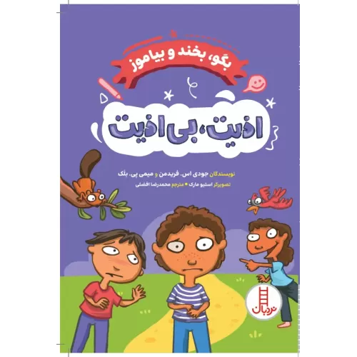 کتاب اذیت،بی اذیت!