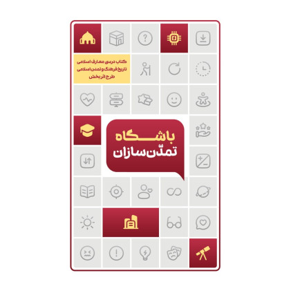 کتاب باشگاه تمدن‌ساز