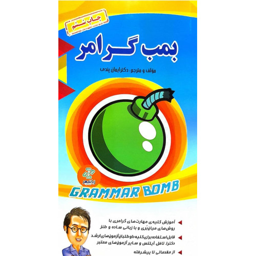 کتابهای بمب ایمان پندی