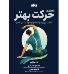 کتاب راهنمای حرکت بهتر