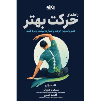 کتاب راهنمای حرکت بهتر