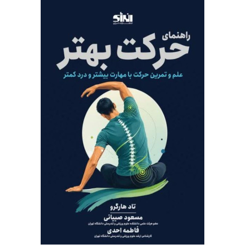 کتاب راهنمای حرکت بهتر