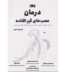 کتاب درمان عصب های گیر افتاده