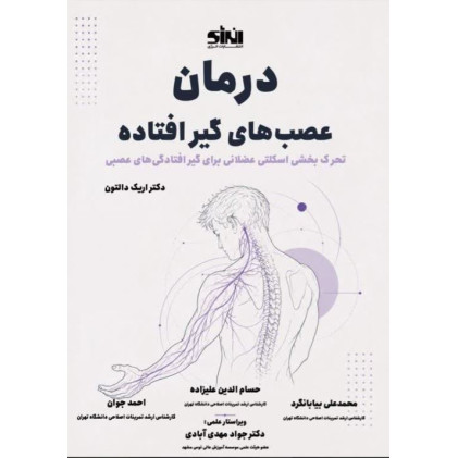 کتاب درمان عصب های گیر افتاده
