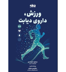 کتاب ورزش داروی دیابت