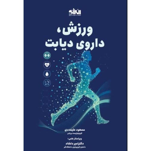 کتاب ورزش داروی دیابت