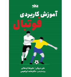 کتاب آموزش کاربردی فوتبال