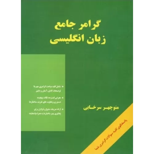 کتاب گرامر جامع زبان انگلیسی