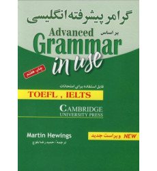 کتاب گرامر کامل زبان انگلیسی سطح پیشرفته
