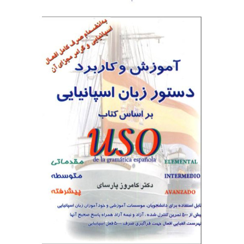 کتاب زبان آموزش و کاربرد دستور زبان اسپانیایی بر اساس کتاب USO