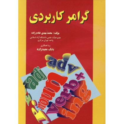 کتاب گرامر کاربردی