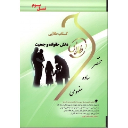 کتاب طلایی دانش خانواده و جمعیت پیام نور