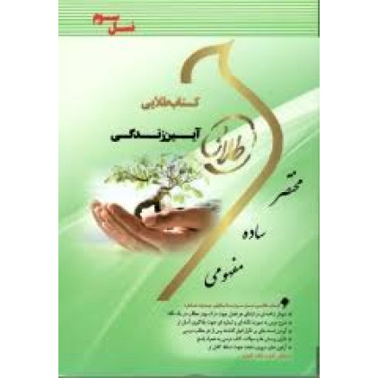 کتاب آیین زندگی