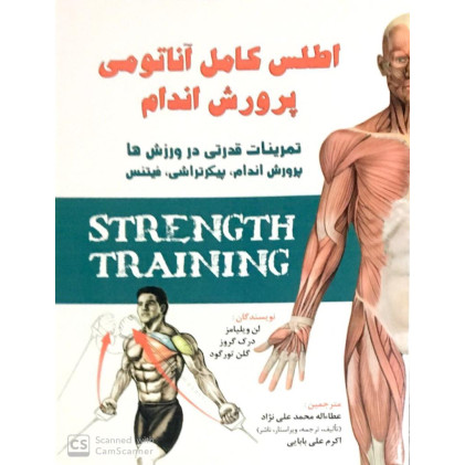 کتاب اطلس کامل آناتومی پرورش اندام