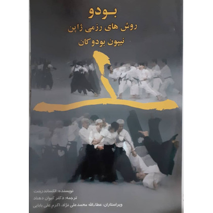 کتاب بودو