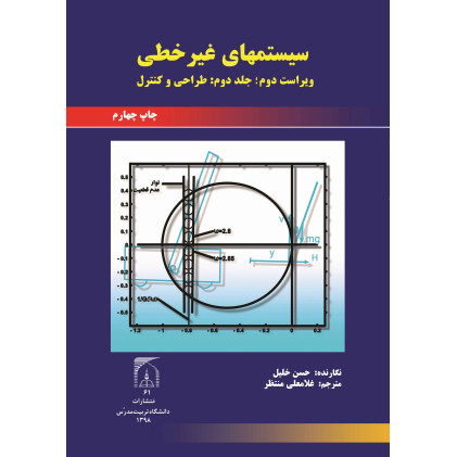 کتاب سیستمهای غیر خطی/جلد 2