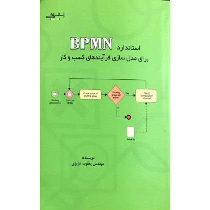 کتاب استاندارد bpmn برای مدل سازی فرآیندهای کسب و کار