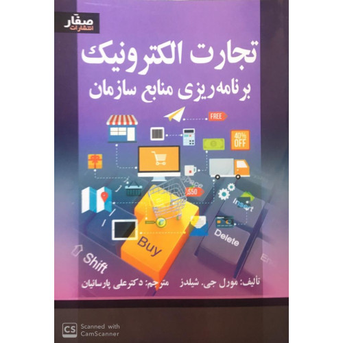 کتاب تجارت الکترونیک 