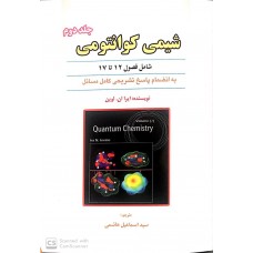 کتاب شیمی کوانتومی جلد دوم