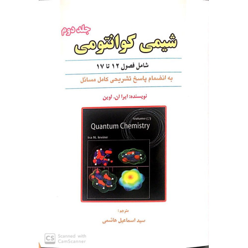 کتاب شیمی کوانتومی جلد دوم