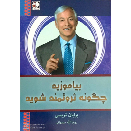 کتاب بیاموزید چگونه ثروتمند شوید کتاب بیاموزید چگونه ثروتمند شوید