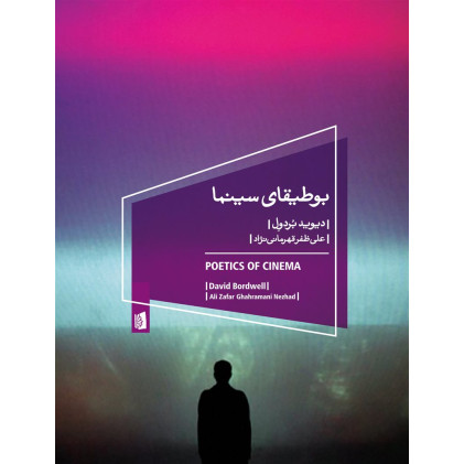 کتاب بوطیقای سینما کتاب بوطیقای سینما