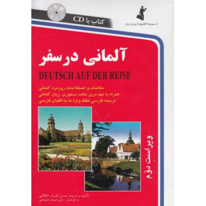 کتاب آلمانی در سفر